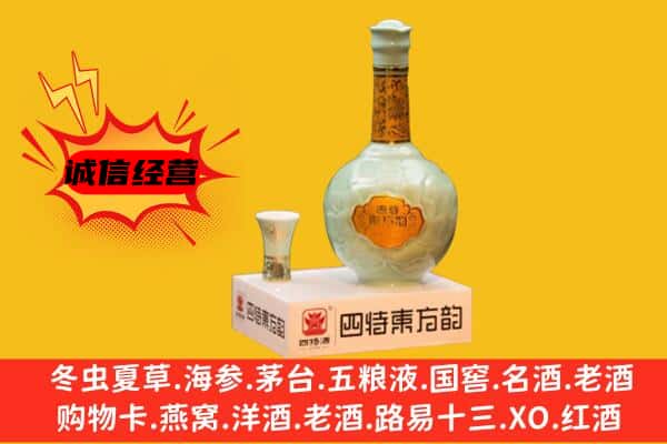 鞍山市立山上门回收四特酒价格
