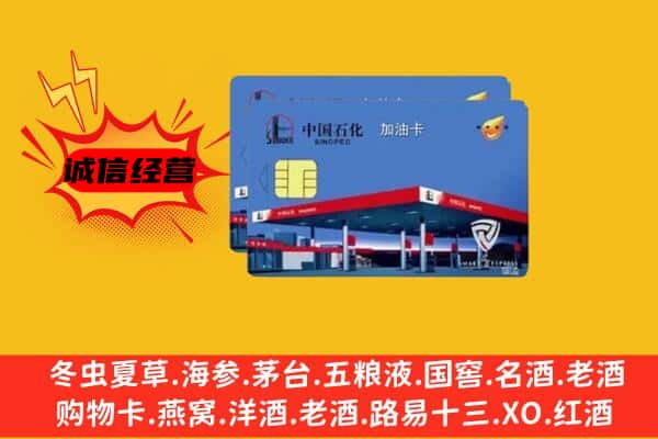 鞍山市立山回收加油卡